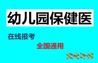 如何备考保健医生上岗证考试？