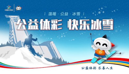 为北京冬奥加油 快来体验冰雪的畅快