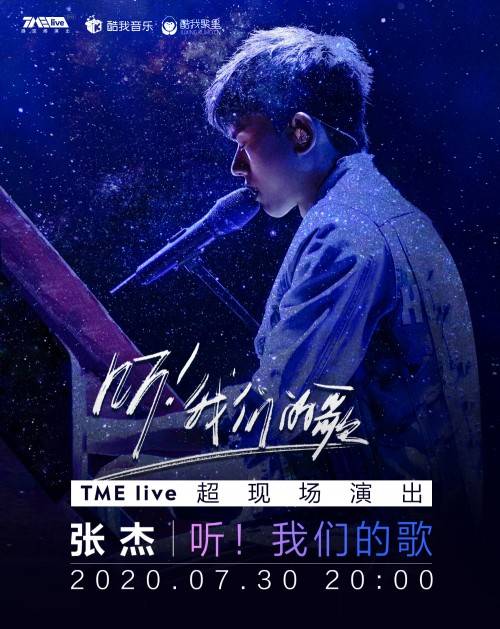 华语LIVE王 张杰治愈音乐会即将开唱 在酷我音乐与全网共度夏日星空