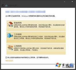 win10如何设置家庭网和公用网