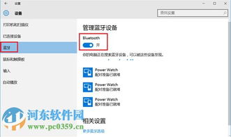 win10如何连接苹果蓝牙鼠标键盘