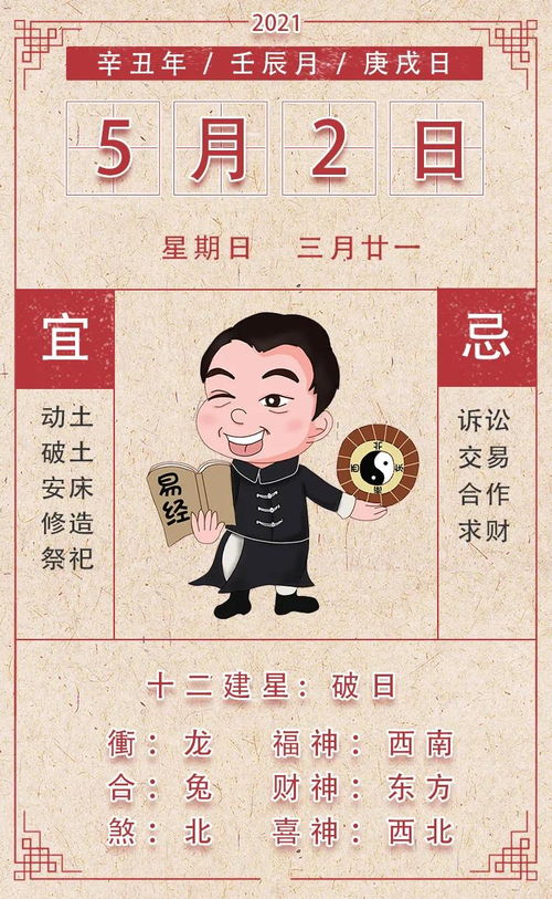 冲自己属相那天不适合做什么