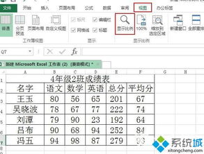 win10表格显示缩小