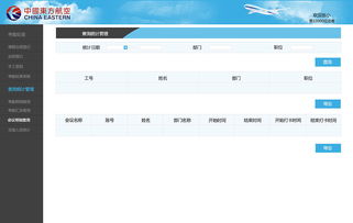 东航招聘官网报名入口？东方航空公司人力资源部工作职责是什么