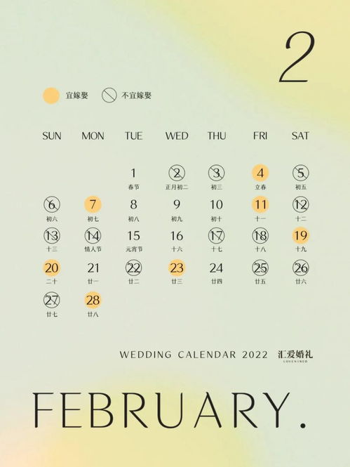 今年腊月结婚吉日