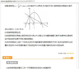 2014年甘肃兰州数学中考第28题要如何做,求助 如图,抛物线y x 2 2 mx n与x轴交于A,B两点,与y轴交于点C 