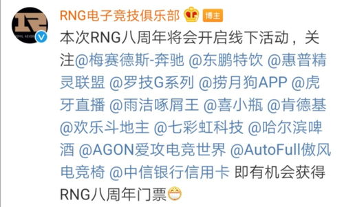 LOL RNG八周年活动即将开办,赞助商多达15家,粉丝神评绝了