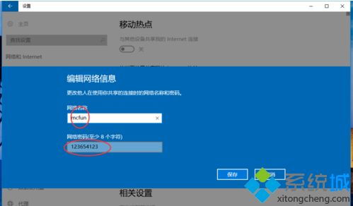 win10设置了共享后无法开启热点