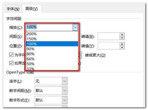 Word字体设置里面,想弄字符间距,在哪里啊 