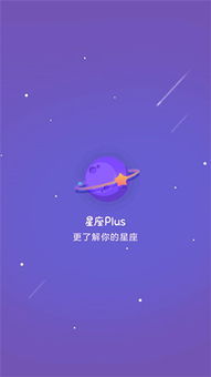 星座Plus破解版下载 星座Plus会员破解版下载 v3.2.3 高级版 zd423 