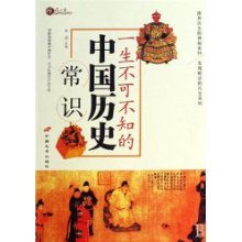 中国历史不可不知的故事不常见的中国历史小故事50字左右