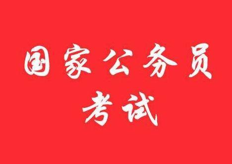 新招录公务员人事考察程序有6项,建议今年考公务员的收藏