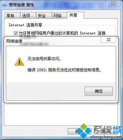 win7共享win10显示无法访问