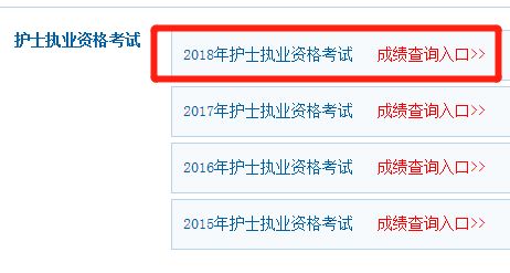 注意 2018护考成绩单打印入口即将关闭