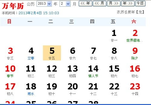 甲子纪年的2013年2月5日的天干地支是什么 