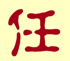 任姓鸡宝宝怎样取名字