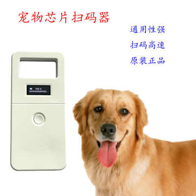 宠物狗芯片扫码器,动物标签读卡器,犬芯片读卡器