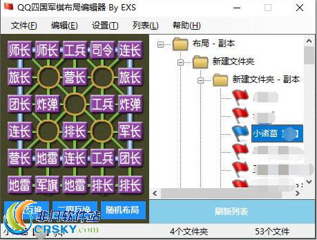 四国军棋布局编辑器界面预览 四国军棋布局编辑器界面图片 