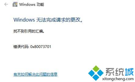 安装win10显示遇到错误