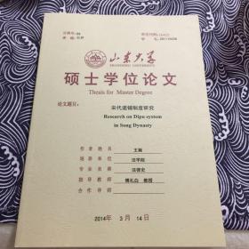 中国法律史毕业论文法学