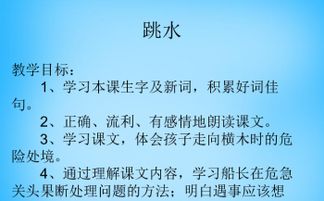 四年级语文跳水中的两个已经是什么意思