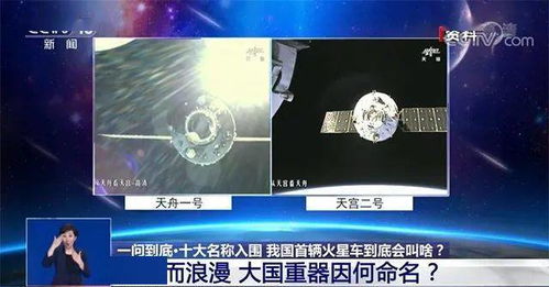 中国人起名的浪漫你看懂了吗 中国航天器起名原来有这些依据