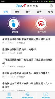 网络举报app手机版 网络举报下载 5.2.5 安卓版 河东软件园 