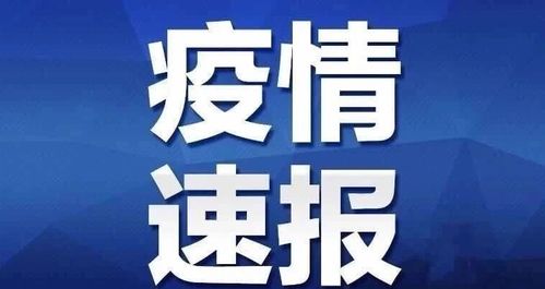 头条 2月5日,黄冈疫情速报