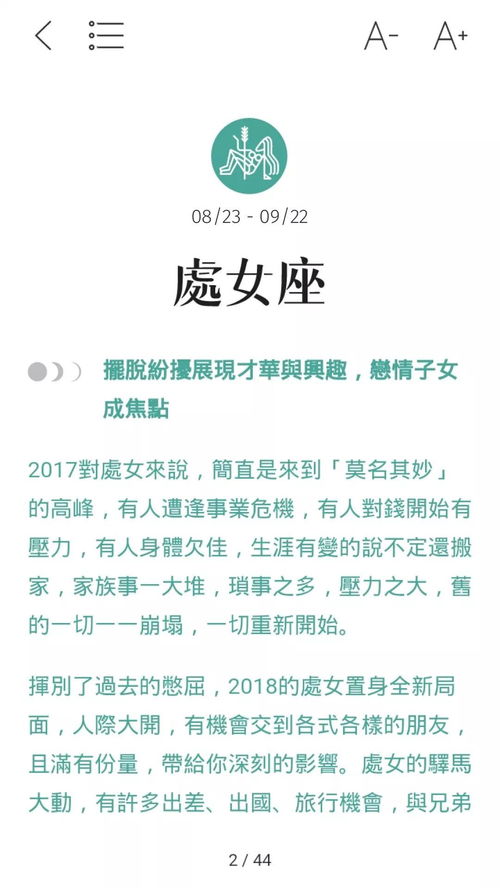 2018唐绮阳星座运势大解析 电子书来了 