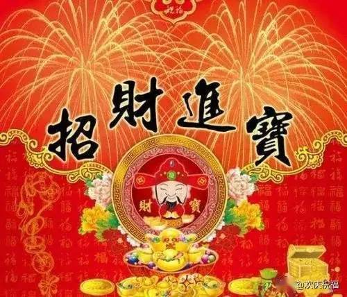 正月初五迎财神祝福语句,祝你永远发发发