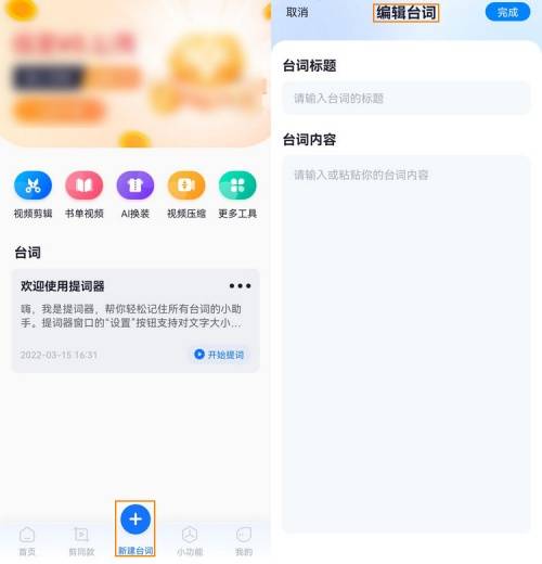 抖音的提词拍摄怎么操作 教你快速完成提词拍摄