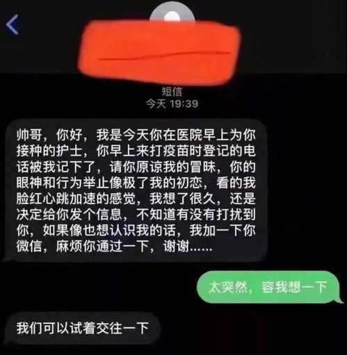 打疫苗后收到护士表白短信 别做梦了