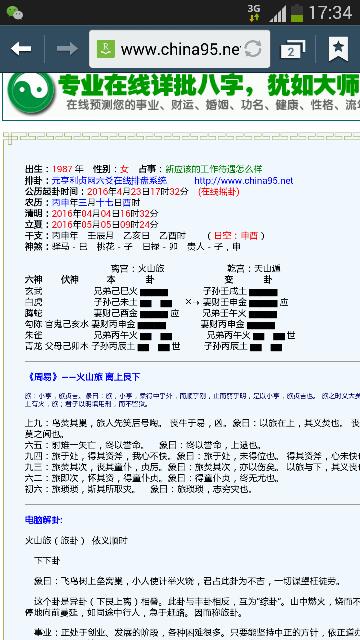 六爻 八字 我摇卦问今天应聘的工作待遇会不会有我现在工作的地方待遇高, 现在工作到月末就不干 