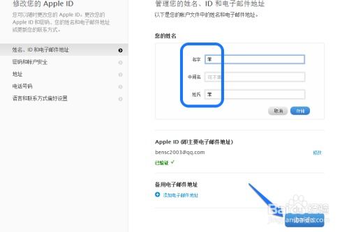 怎么改Apple ID名字 