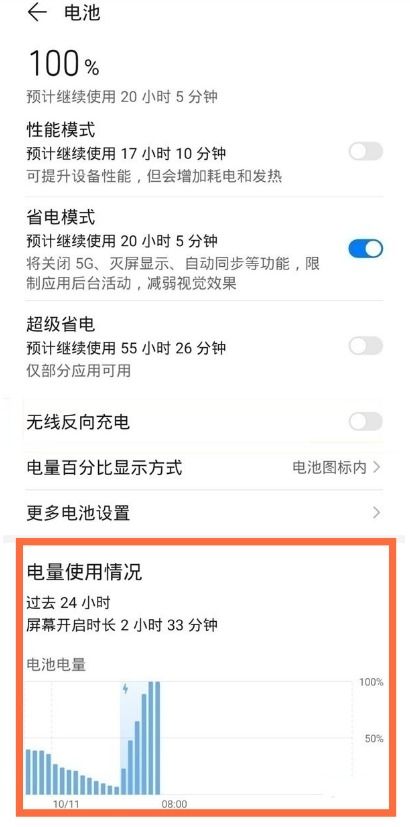 华为怎么查电池损耗率  第2张