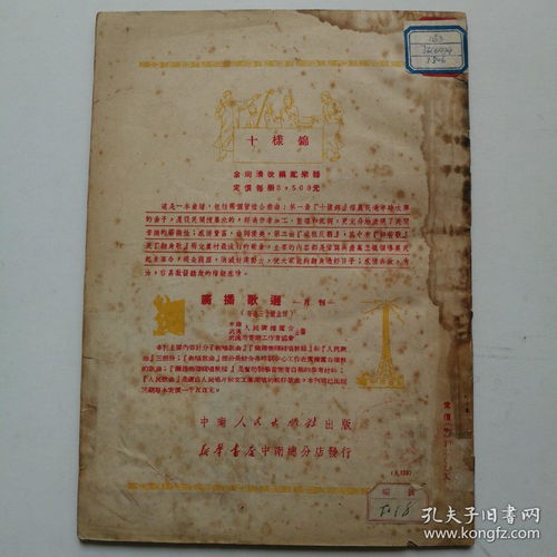 1958年刘天浪编著 中南音乐丛书 大红花 中国器乐及其合奏曲 16开44页曲集1册,封面漂亮