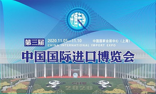 上海进出口博览会2020时间表 今年进博会有哪些 稀罕货 