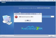 64位win10声卡驱动无法安装失败