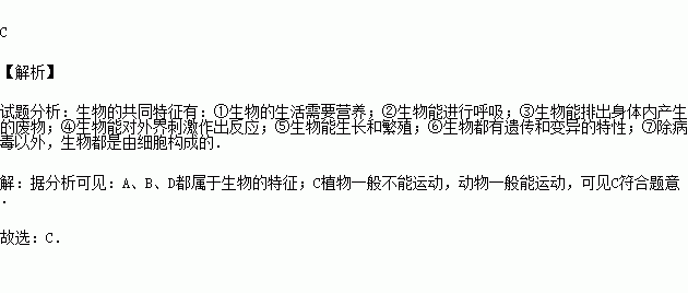 下列各项中不属于生物特征的是