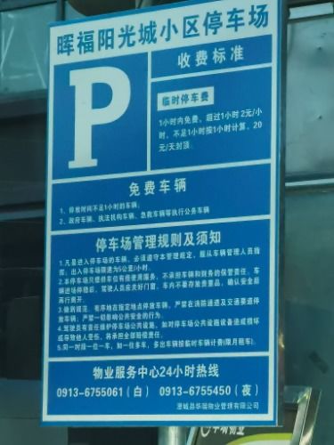 办公楼停车场管理规定(停车场对内部工作人员免费规定)