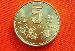 梅花5角硬币竟然这么值钱哪一年的最值钱