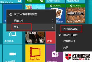 win10怎么创建动态磁贴