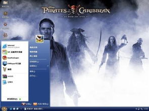 跪求加勒比海盗xp主题下载 