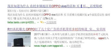 大明星代言的OPPO, 为何总被说 乡村机 