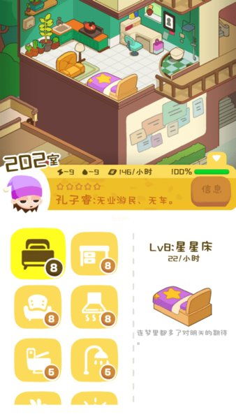 房东模拟器中文版下载 房东模拟器汉化版 v1.0.5 安卓版 极光下载站 
