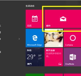 win10邮件自动文件在哪里设置密码