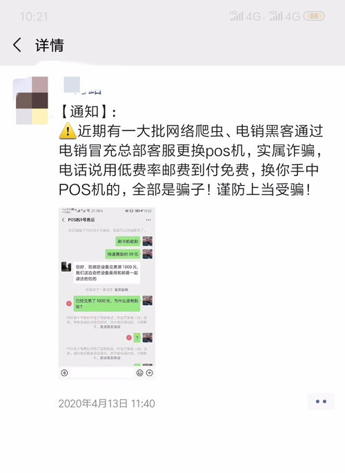 pos机加低费率单子,最近接到很多陌生电话说要给我寄低费率的POS机是什么情况?