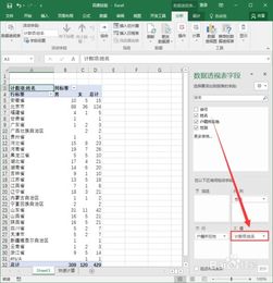 Excel如何一次计算各省员工的男女分布人数