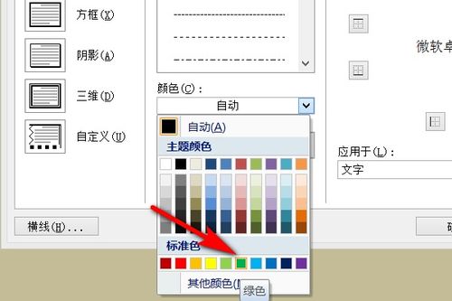 word中怎么填添加绿色 标准色 方框 