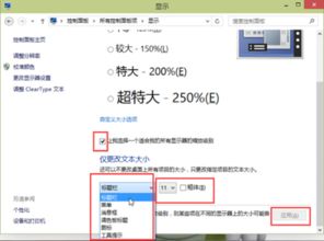 win10电脑字体太小怎么调整